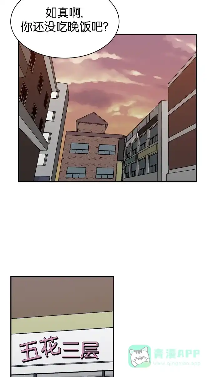 金汤匙 第91话 第91页