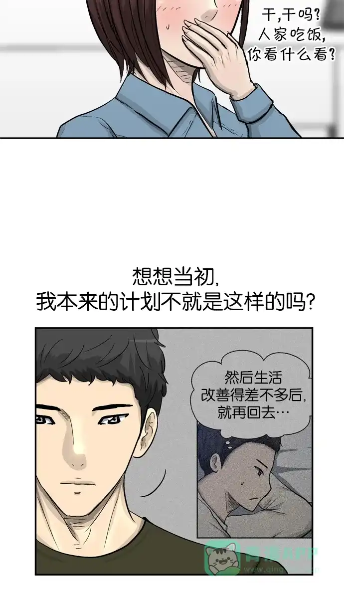 金汤匙 第91话 第107页