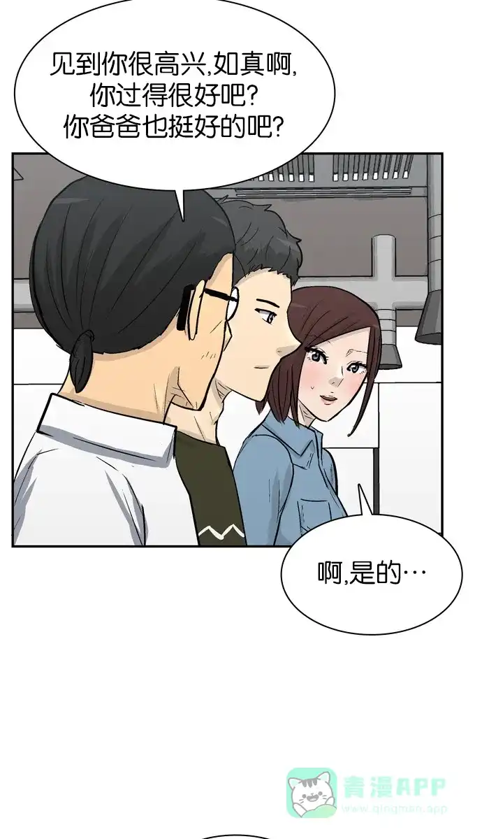 金汤匙 第91话 第100页
