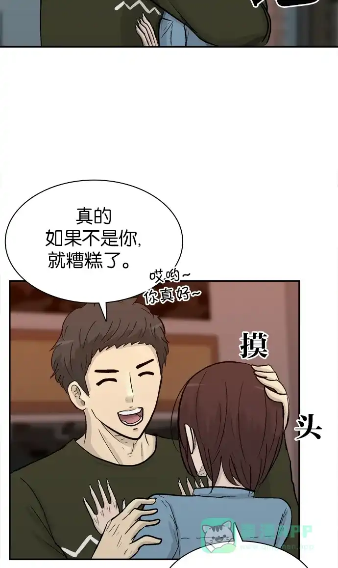 金汤匙 第91话 第86页