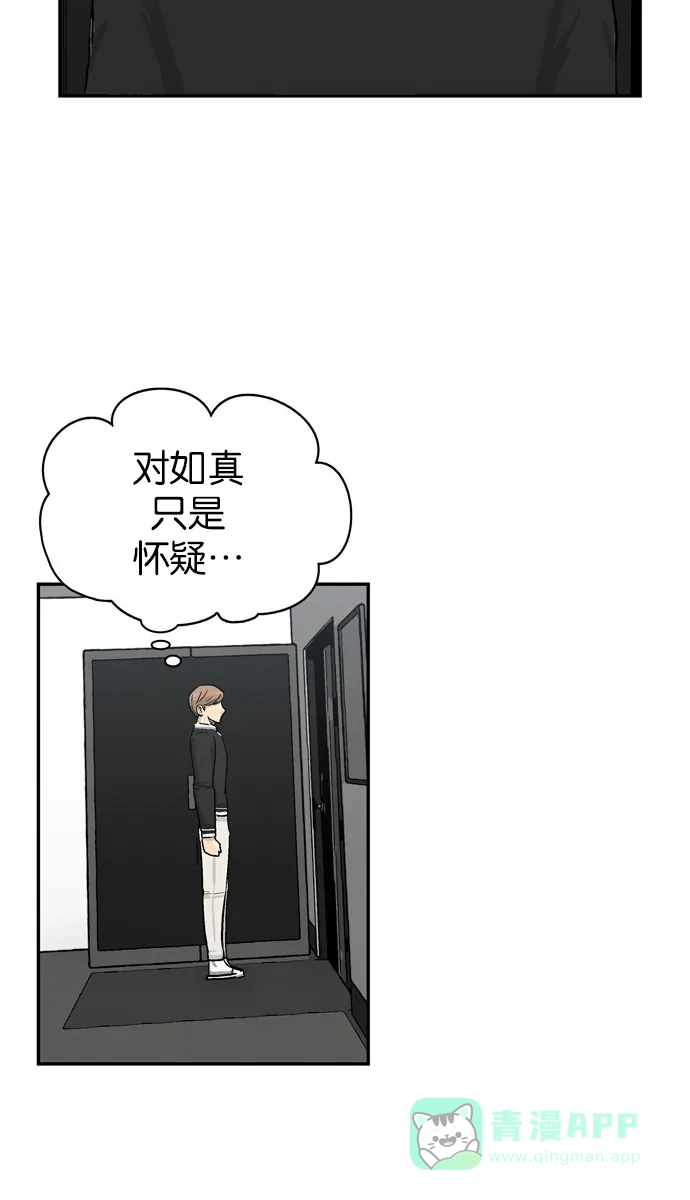金汤匙 第91话 第76页