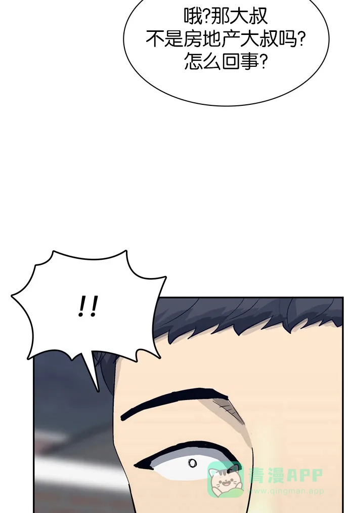 金汤匙 第91话 第137页