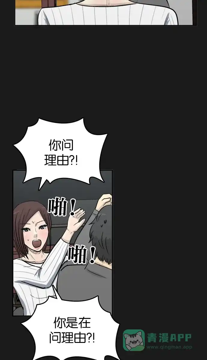 金汤匙 第91话 第49页