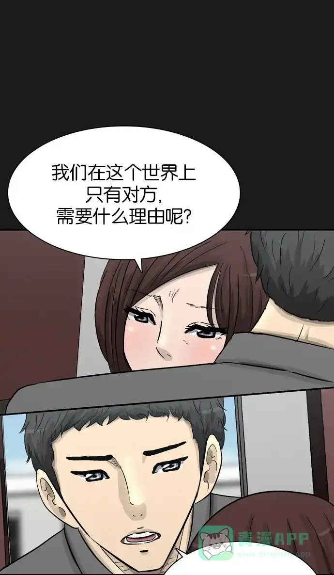 金汤匙 第91话 第53页
