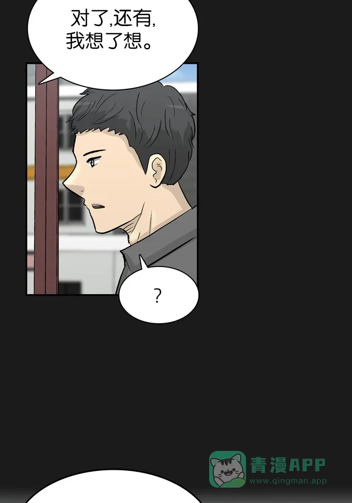 金汤匙 第91话 第36页