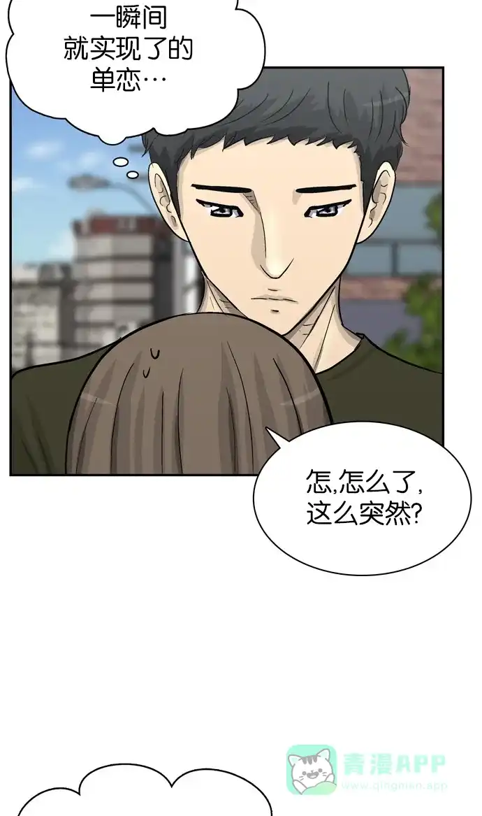 金汤匙 第91话 第28页