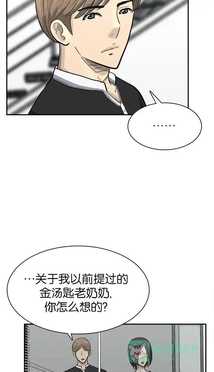 金汤匙 第91话 第70页