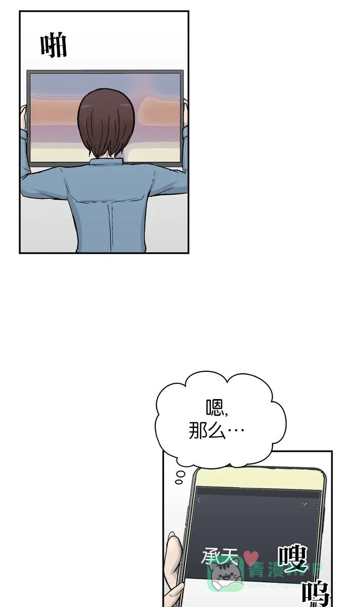 金汤匙 第91话 第84页