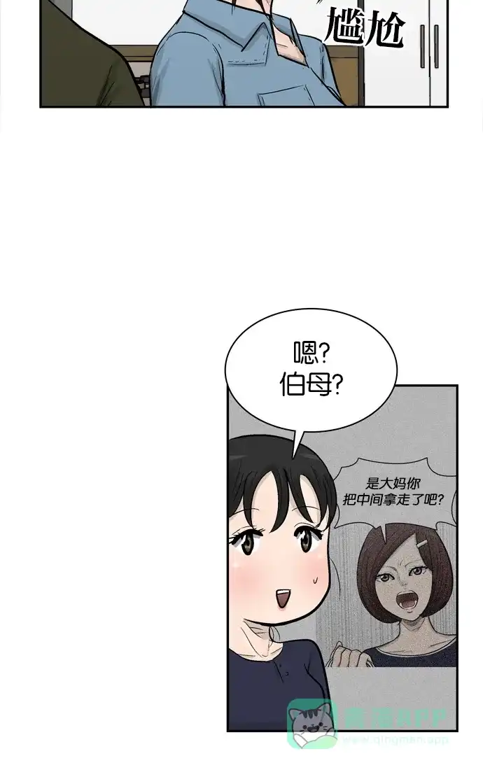 金汤匙 第91话 第96页