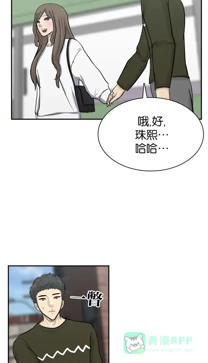 金汤匙 第91话 第58页
