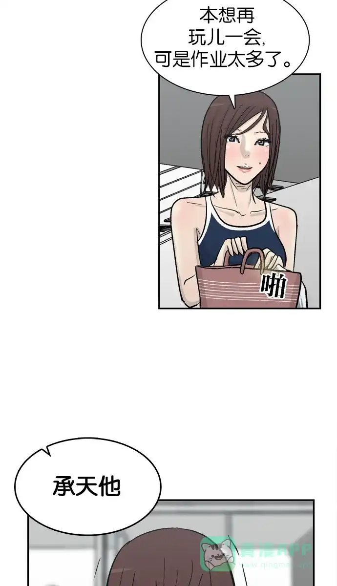 金汤匙 第91话 第68页