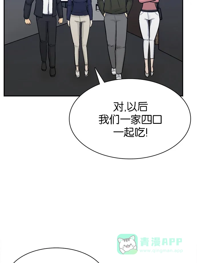 金汤匙 第91话 第132页