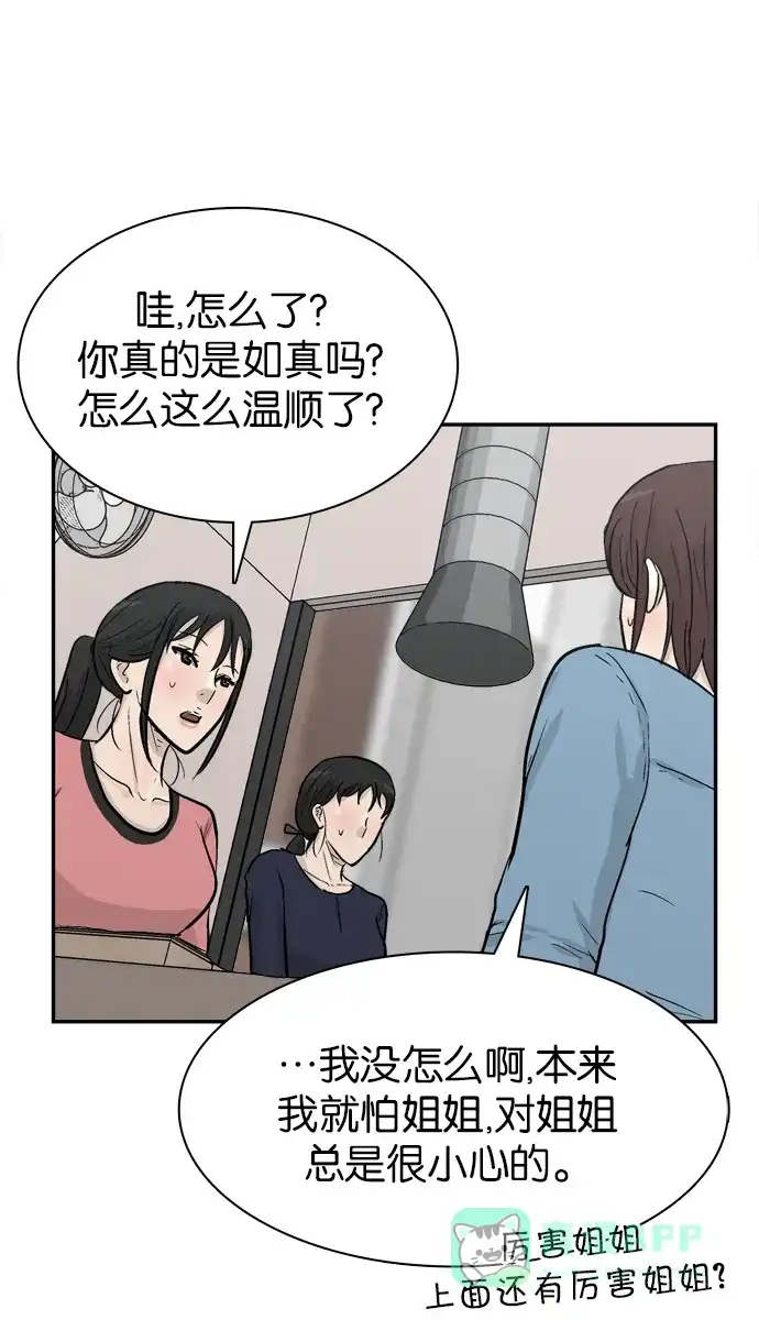 金汤匙 第91话 第97页