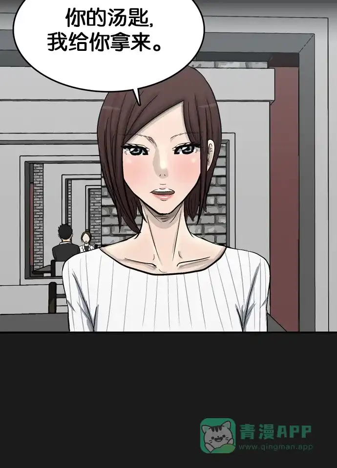 金汤匙 第91话 第37页