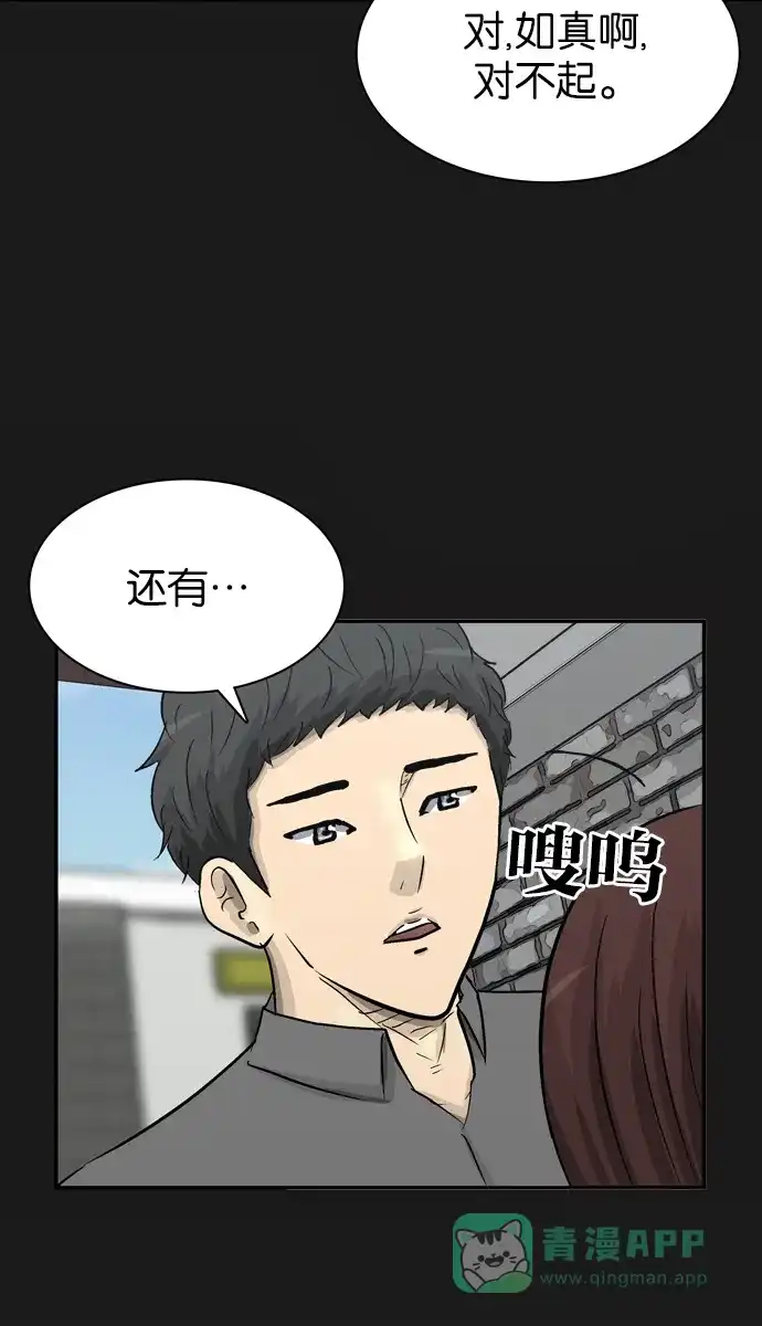 金汤匙 第91话 第54页