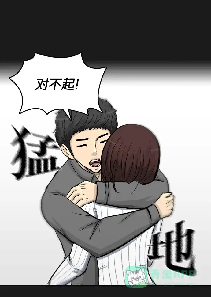 金汤匙 第91话 第51页