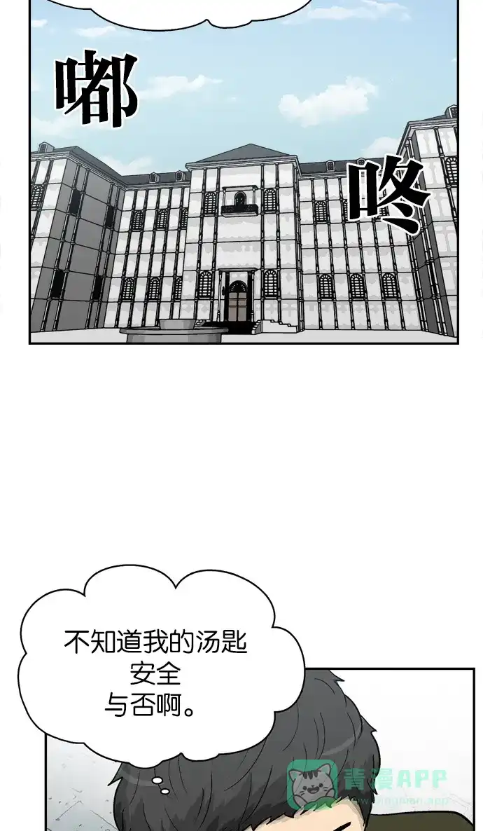 金汤匙 第91话 第32页