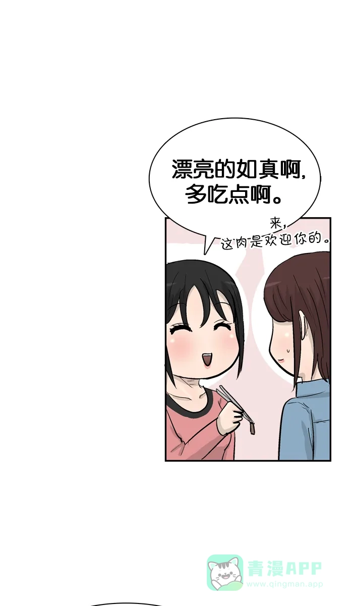 金汤匙 第91话 第99页