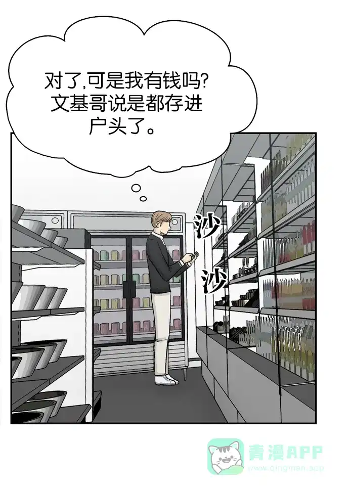 金汤匙 第91话 第120页
