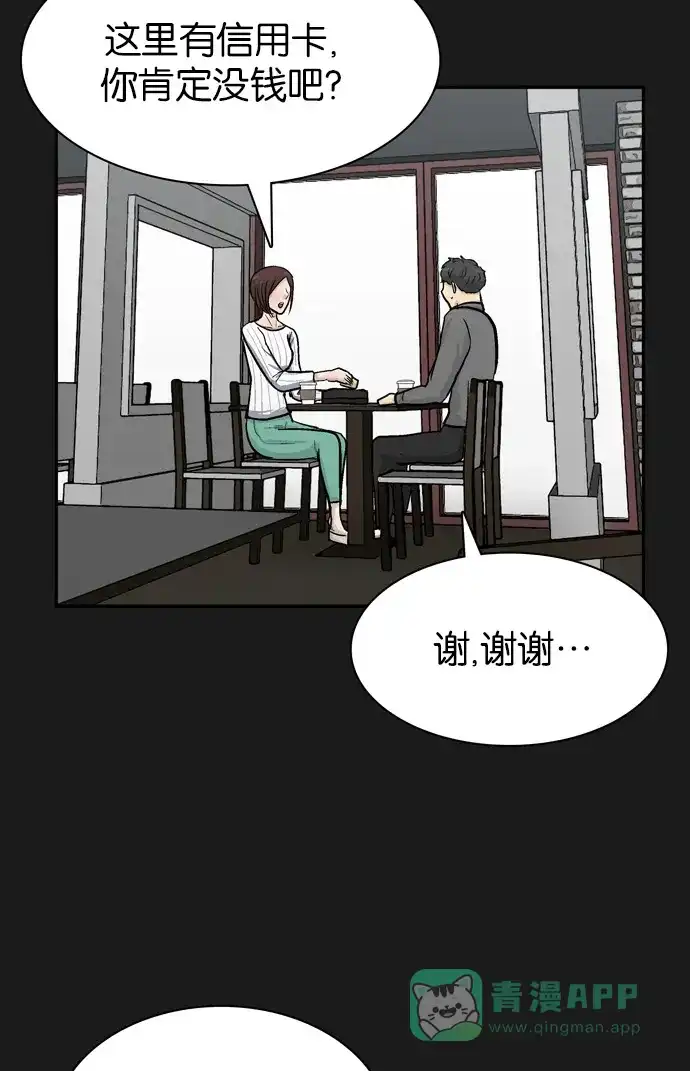 金汤匙 第91话 第35页