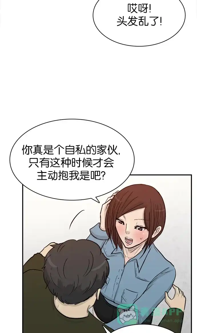 金汤匙 第91话 第87页