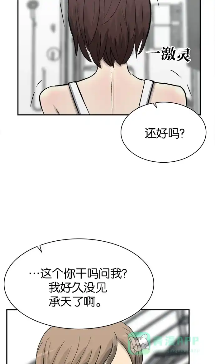 金汤匙 第91话 第69页
