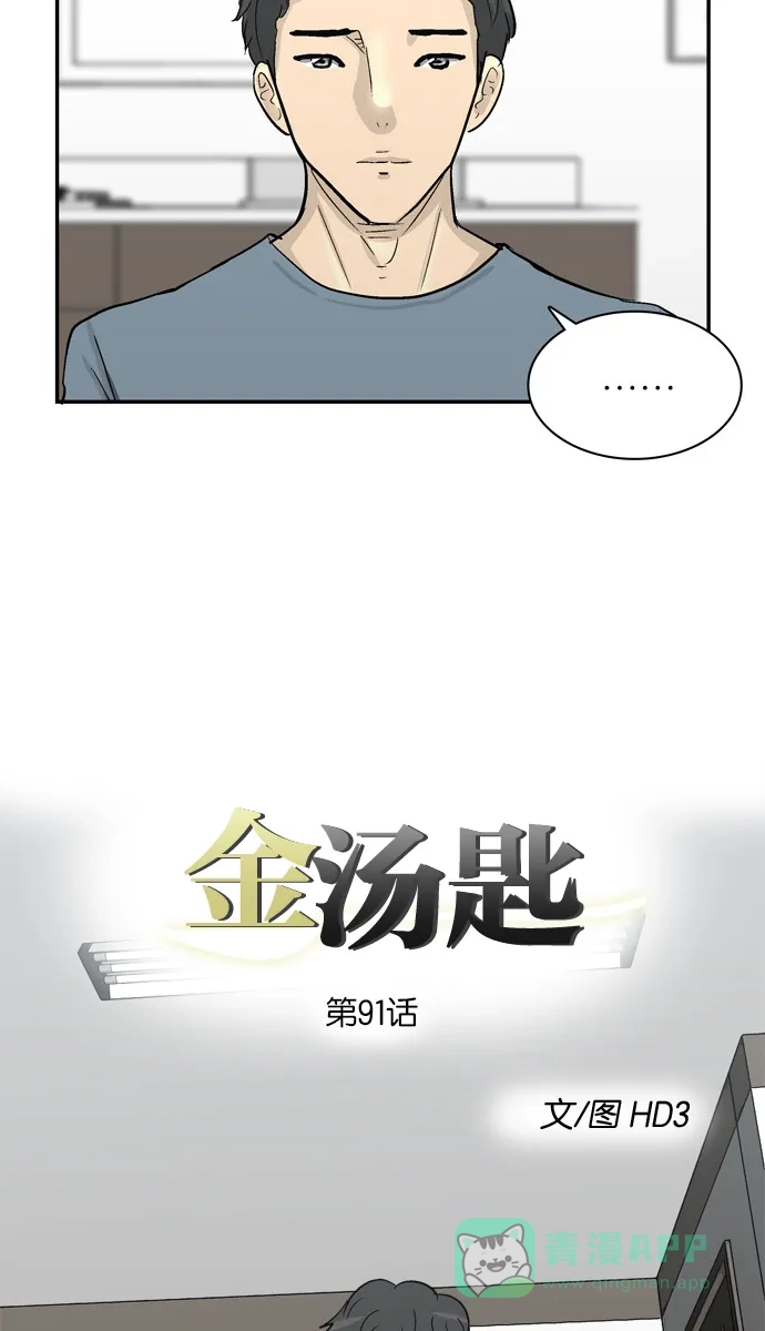 金汤匙 第91话 第19页
