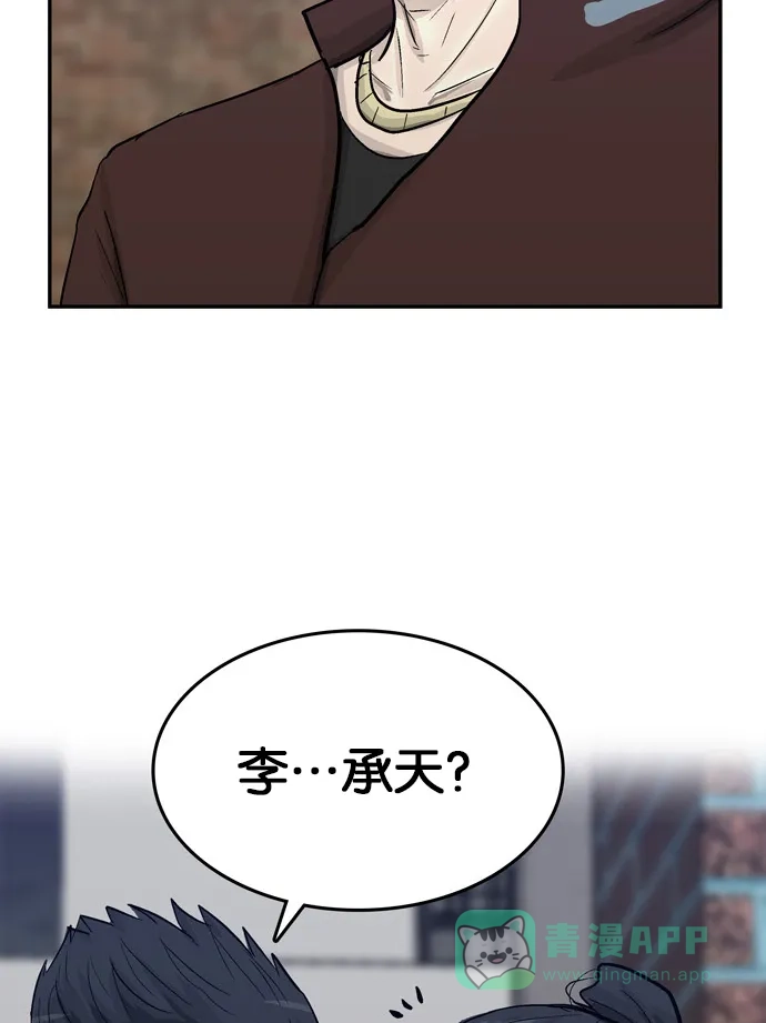 金汤匙 第91话 第139页