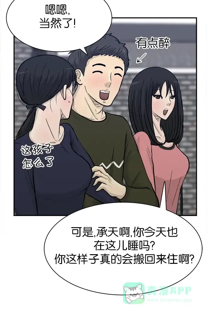 金汤匙 第91话 第133页