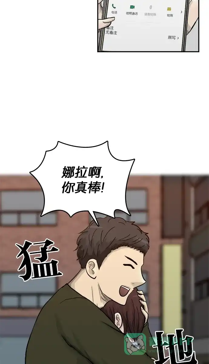 金汤匙 第91话 第85页