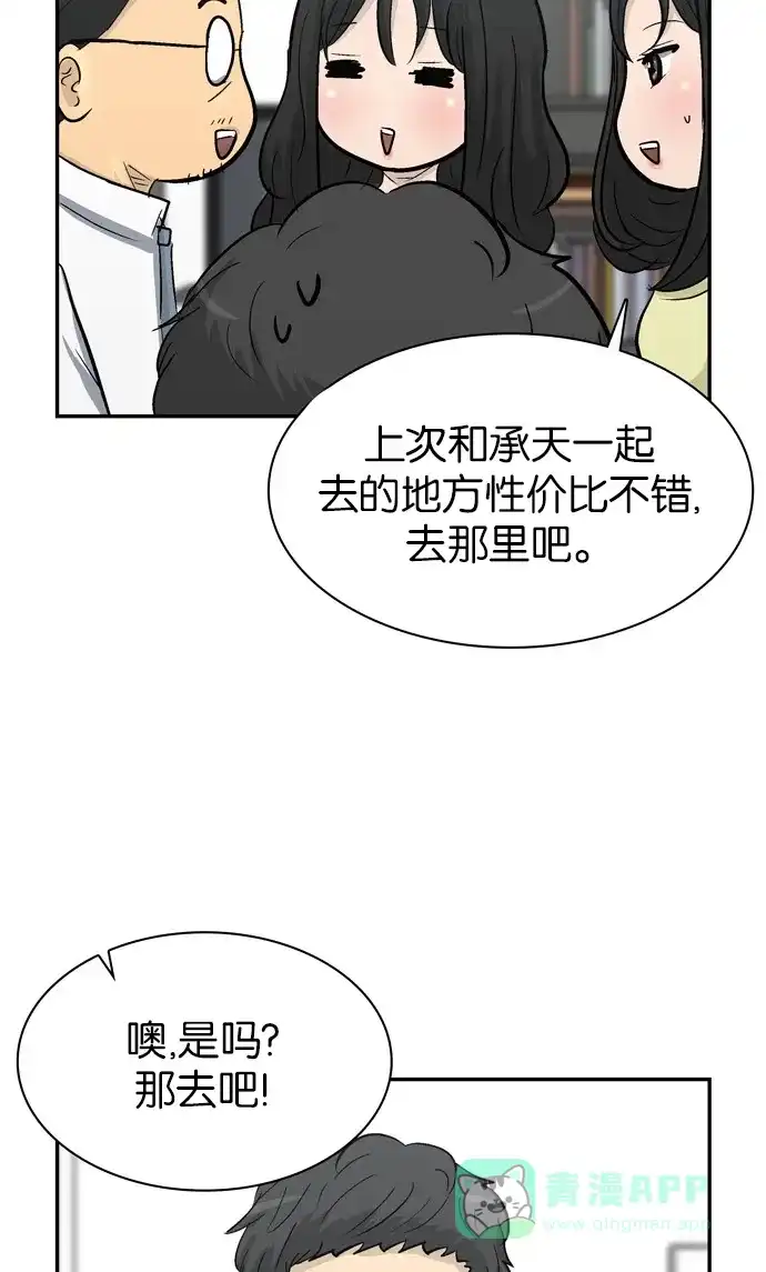 金汤匙 第91话 第18页