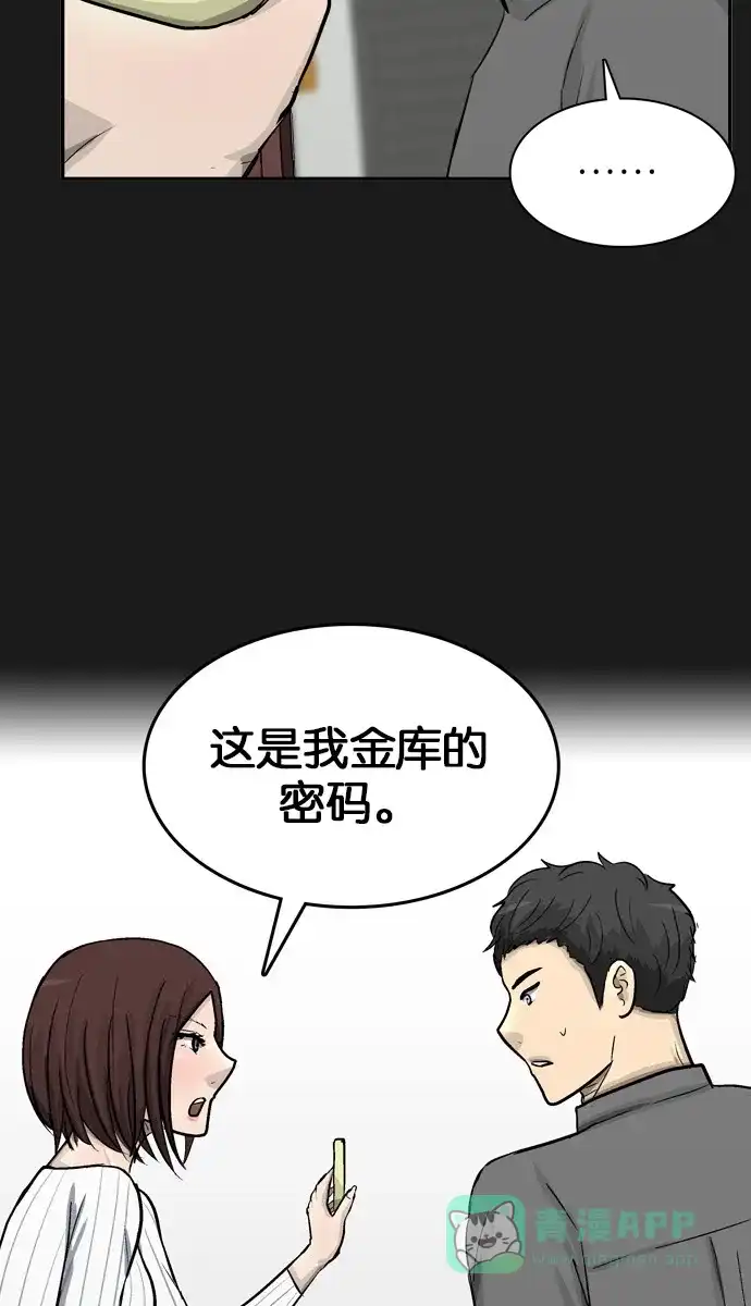 金汤匙 第91话 第46页