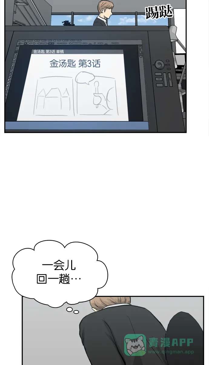 金汤匙 第91话 第80页