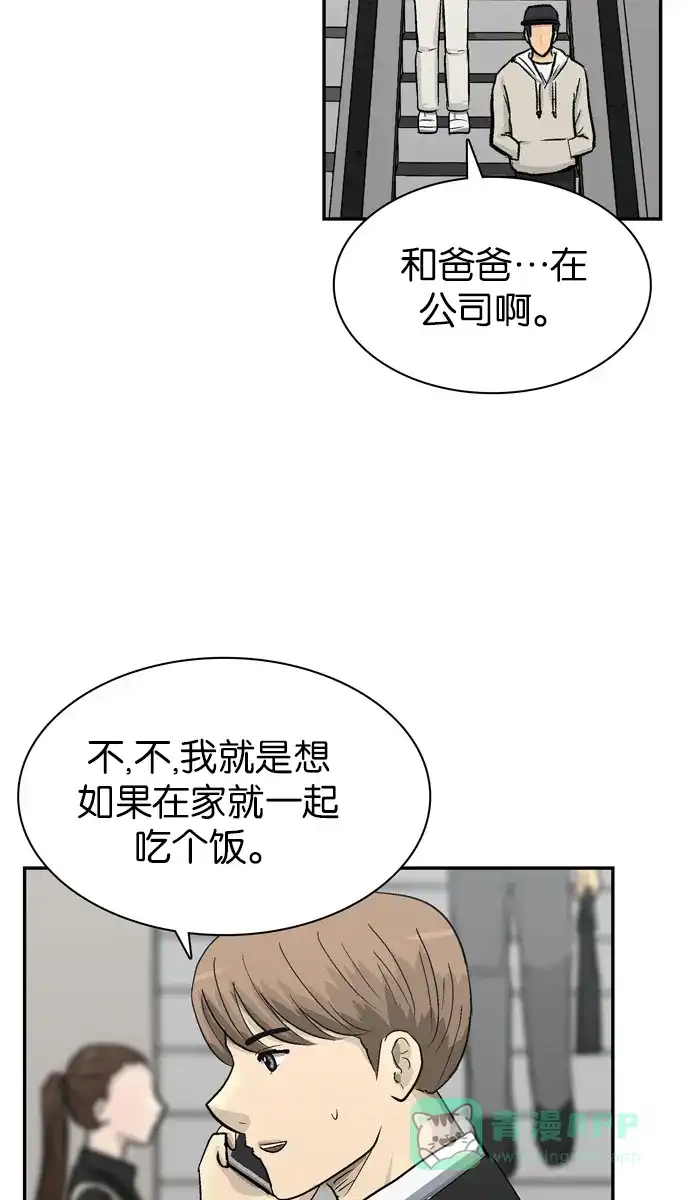 金汤匙 第91话 第116页