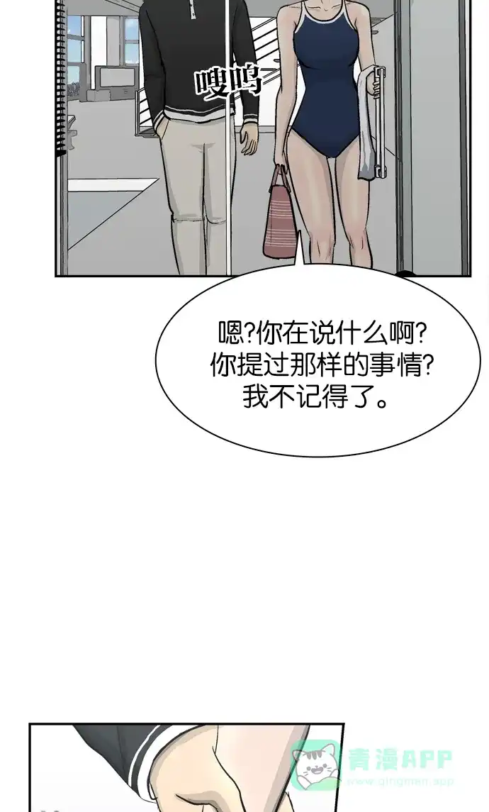 金汤匙 第91话 第71页