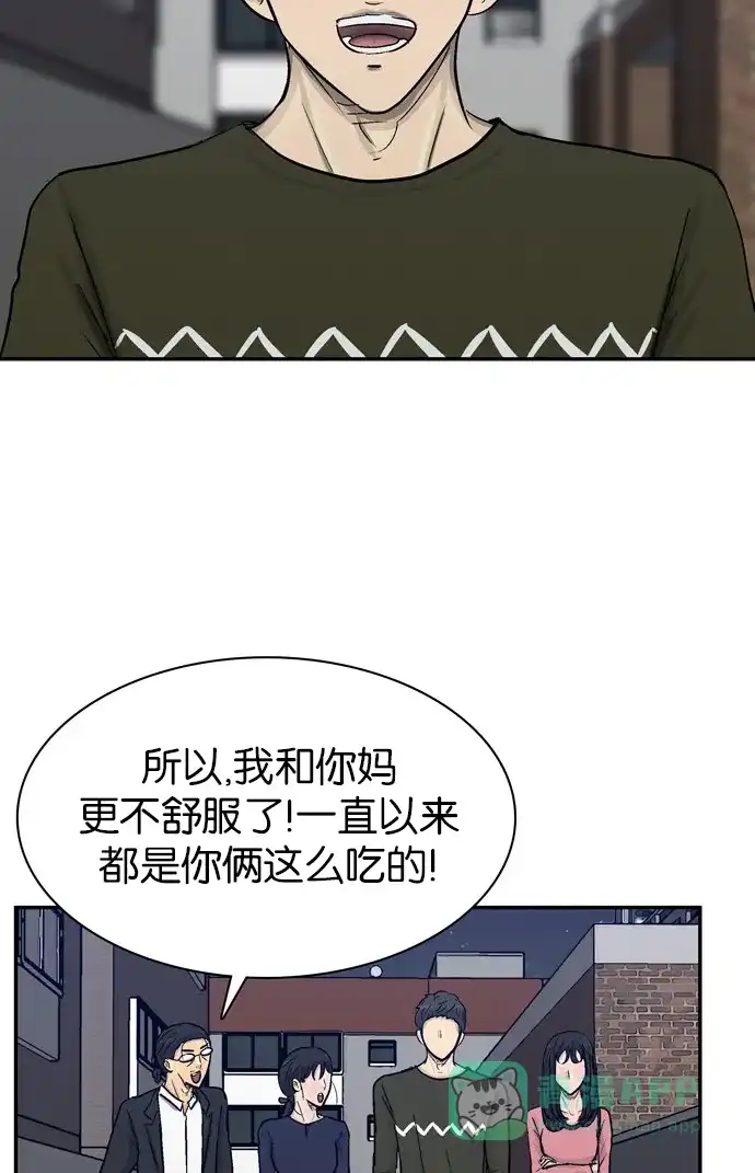 金汤匙 第91话 第131页