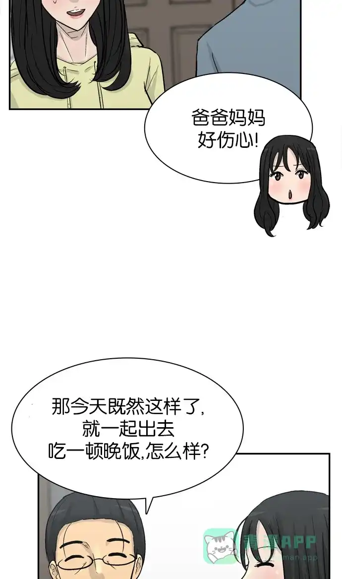 金汤匙 第91话 第11页