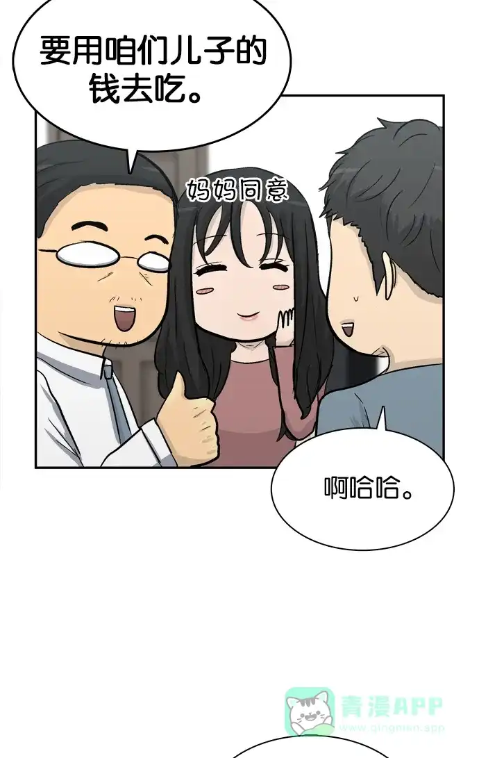 金汤匙 第91话 第15页
