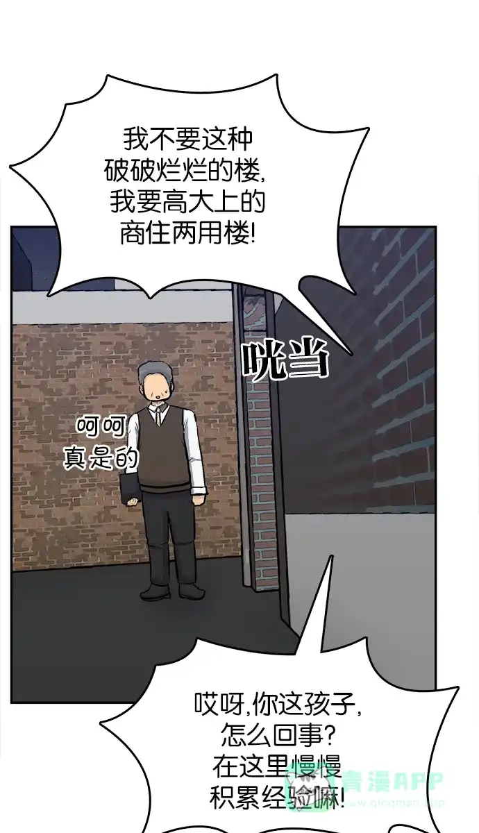 金汤匙 第91话 第135页