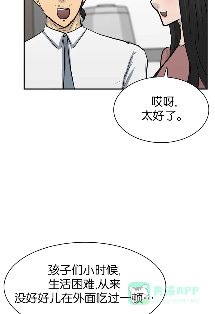 金汤匙 第91话 第12页