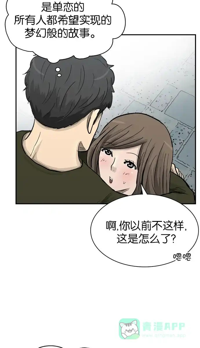 金汤匙 第91话 第29页