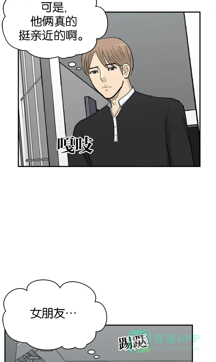 金汤匙 第91话 第79页