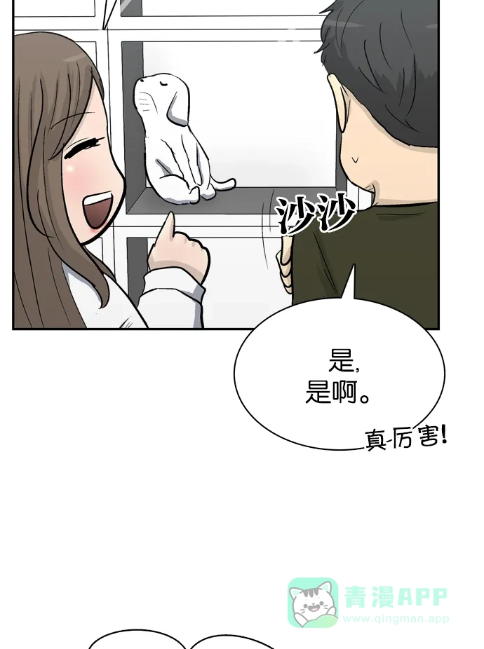 金汤匙 第91话 第24页