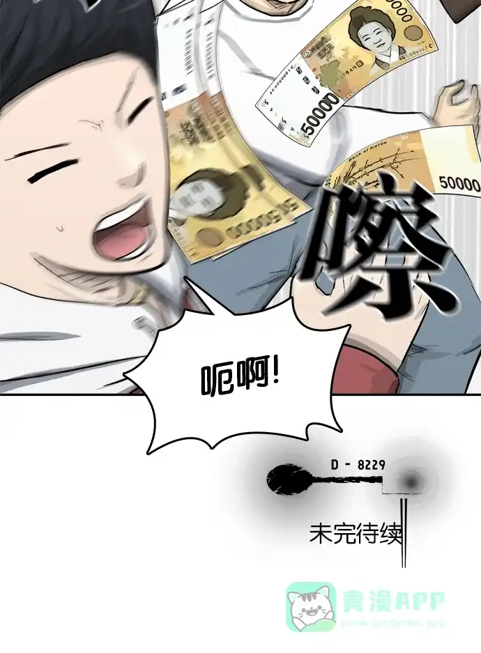 金汤匙 第92话 第131页