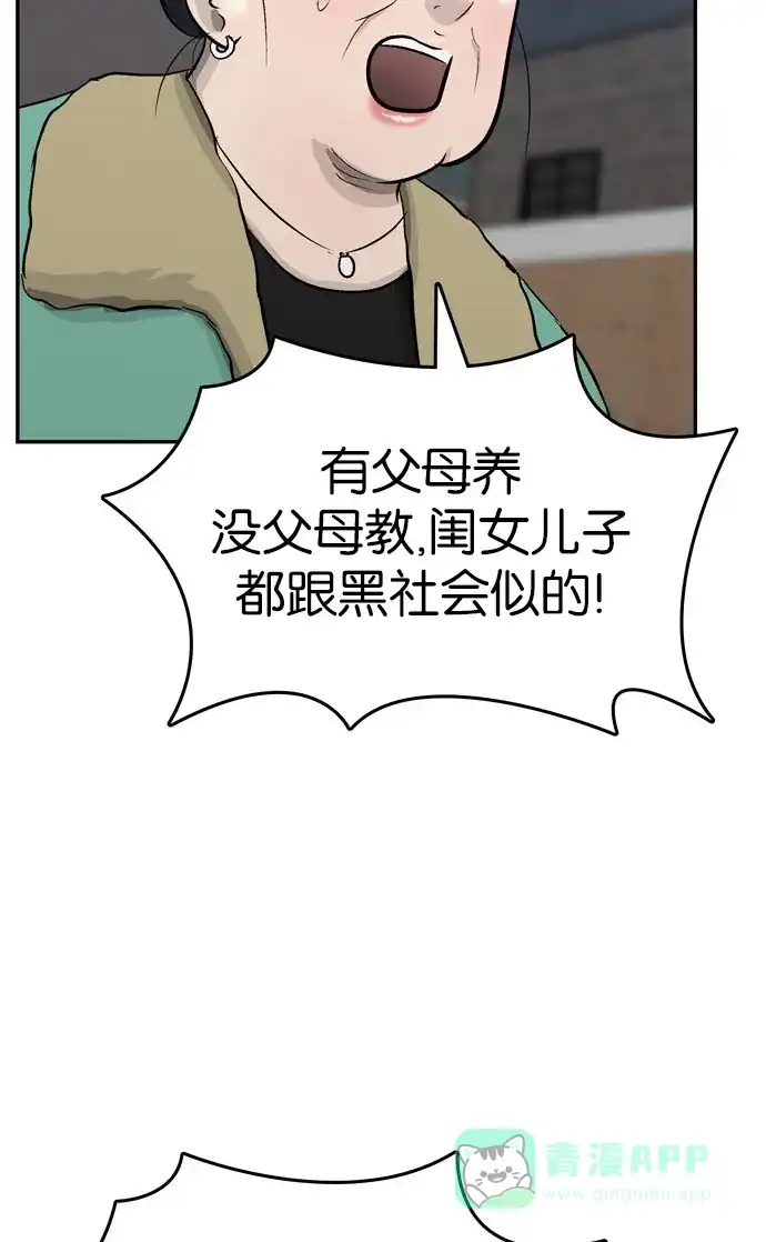 金汤匙 第92话 第33页