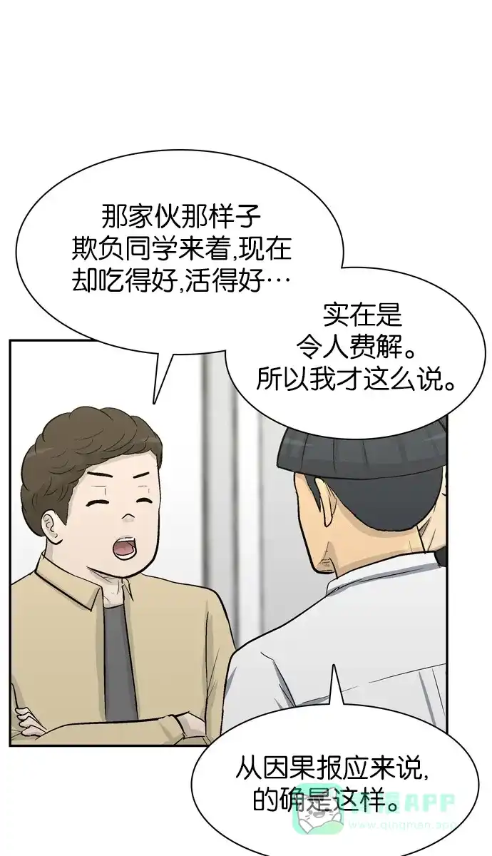 金汤匙 第92话 第68页