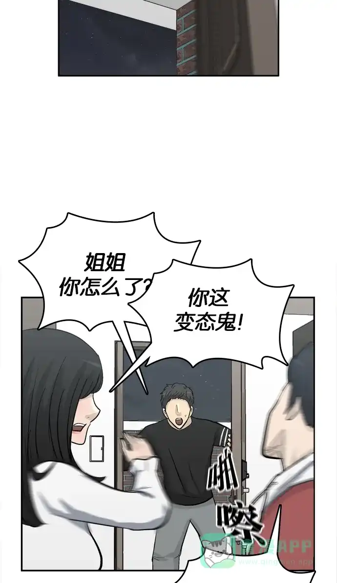 金汤匙 第92话 第101页