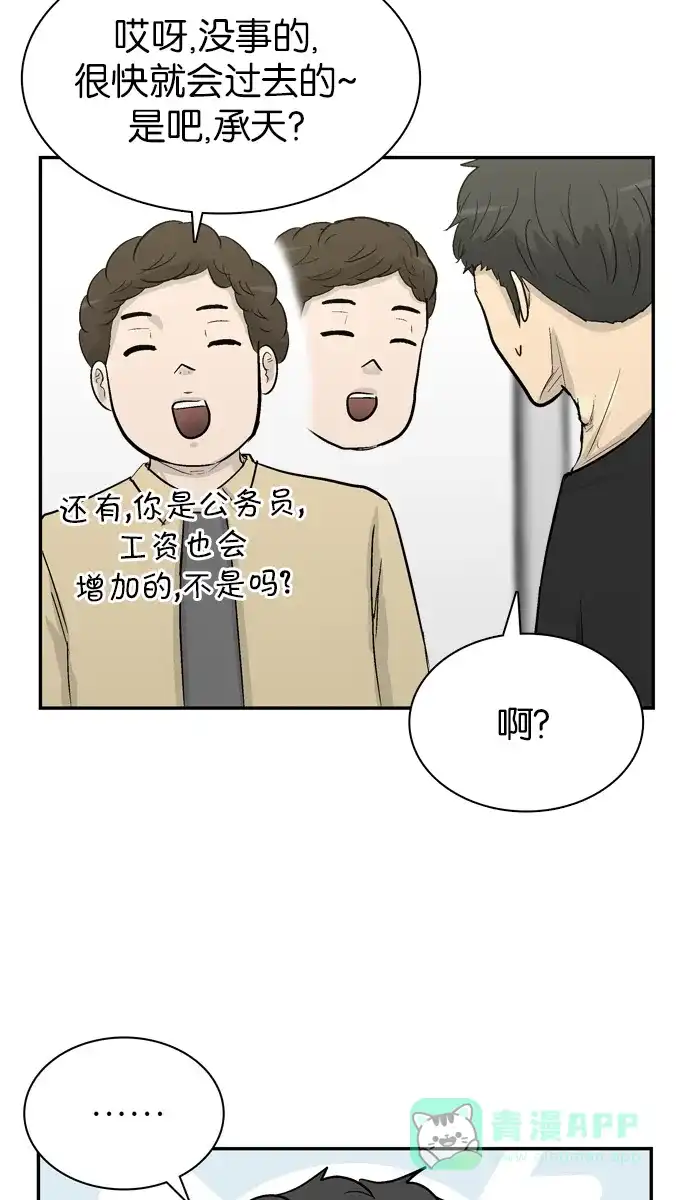 金汤匙 第92话 第75页
