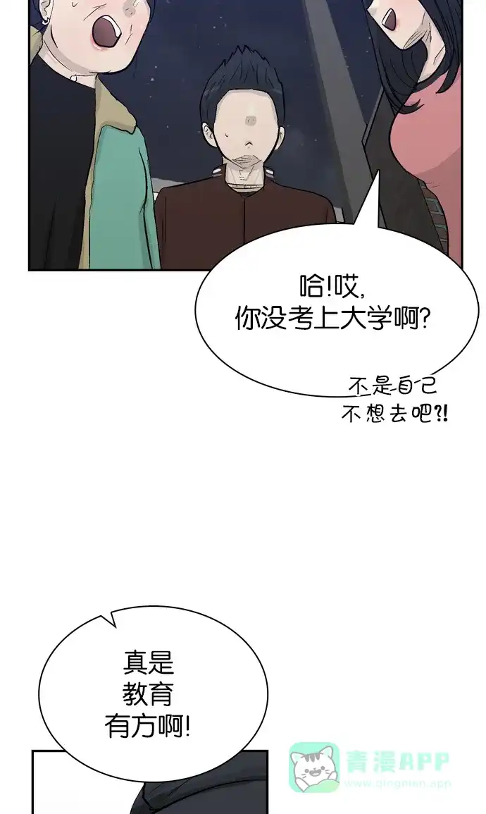 金汤匙 第92话 第37页