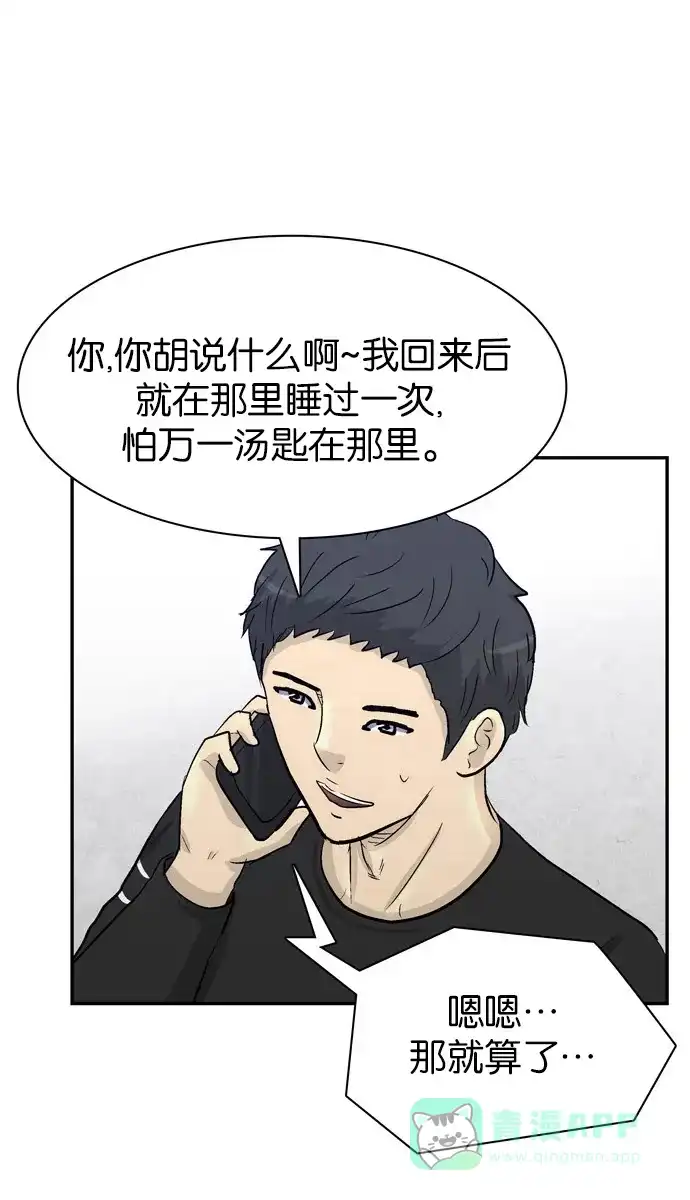 金汤匙 第92话 第96页